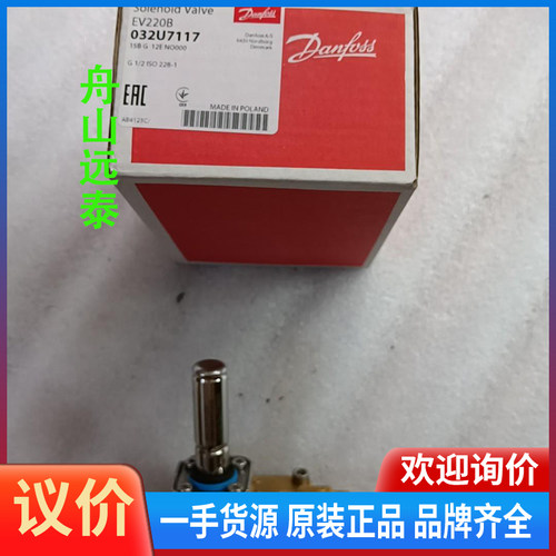 议价/丹佛斯EV220B电磁阀
