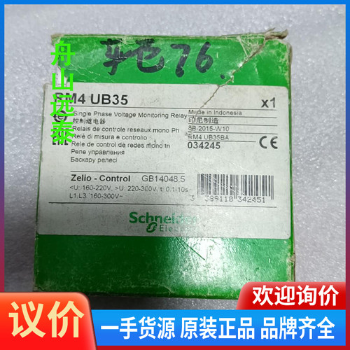 议价/RM4UB35 控制继电器