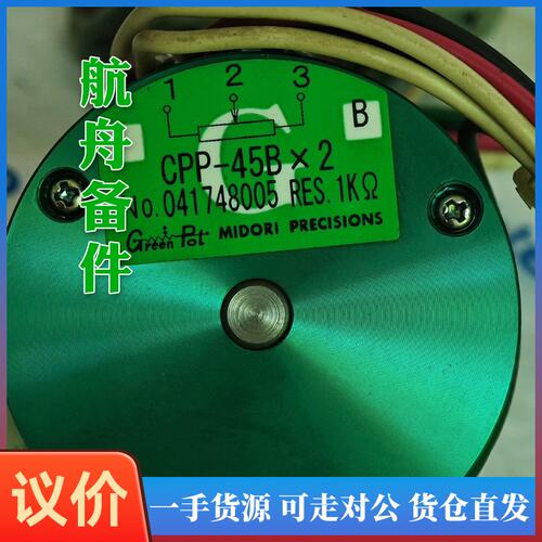 议价-CPP-45Bx2，1k电位器