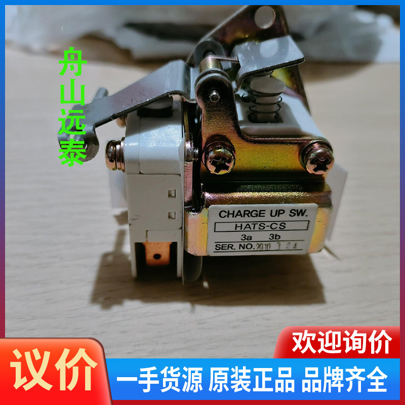 议价/船辅助开关 CHARGE UP SW.,HATS-CS