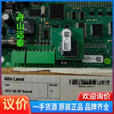 议价/AIfA LAVAL EPC50 op 板