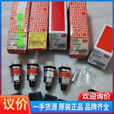 议价/丹佛斯压力传感器060G3878 060G37