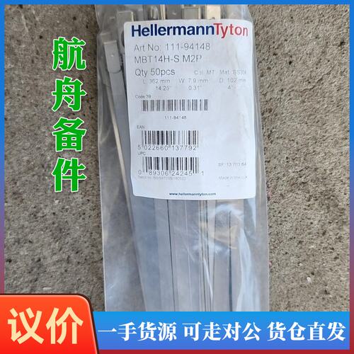 议价-海尔曼太通绑扎/111-94148电缆扎