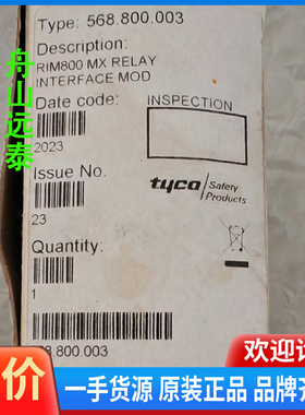 议价~泰科火警继电器模块 RIM800 Relay mod
