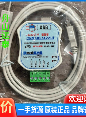 议价~Realsys CNV485/422UI，转换器