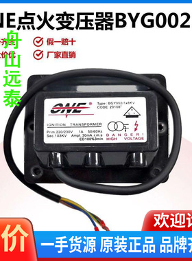 议价~BGY004-8/GS25P点火变压器ONE