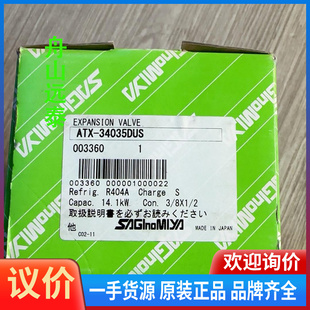 34035D ATX 议价 鹭宫膨胀阀