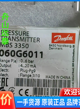 议价/丹佛斯 压力传感器 mbs 3350 060G6011