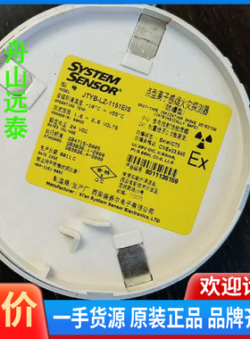 议价/点型离子感烟探测器，JTYB-LZ-1151EIS