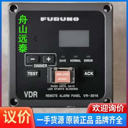 议价/古野VDR VR-3000报警面板VR-3016
