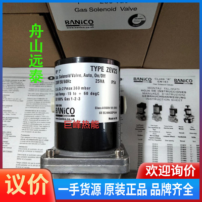 议价~博尼科BANiCO电磁阀ZEV25 ZEV15 ZEV20