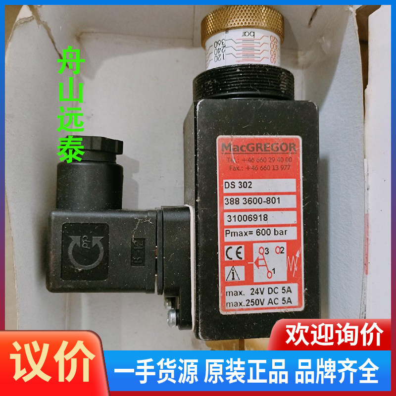 议价/MacGregor麦基嘉DS302 3883600-801