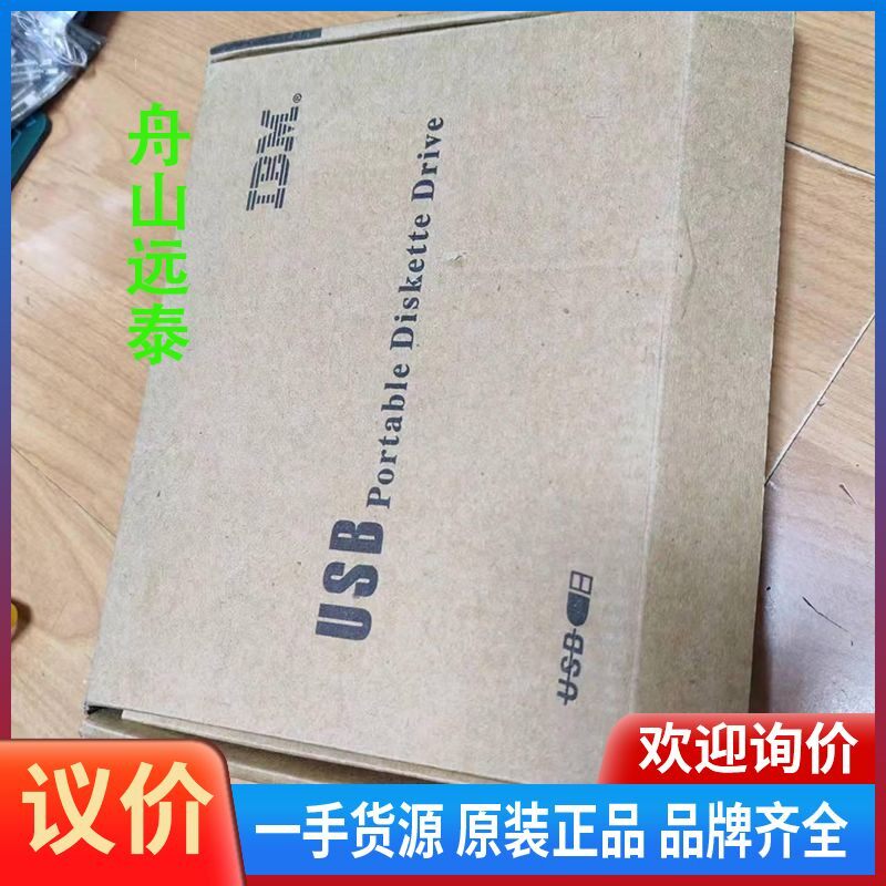 议价/IBM光驱