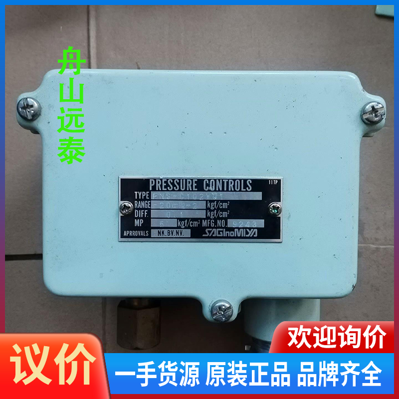议价/鹭宫压力开关ANS-C101WKQ，FNS-C106WQ1