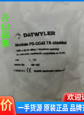 议价/DATWYLER 7类网线头