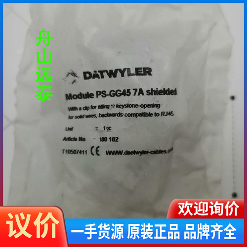 议价/DATWYLER 7类网线头