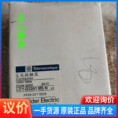 议价~施耐德开关LC1-D3201