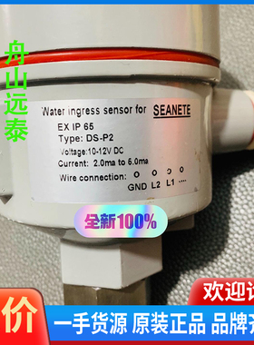 议价/SEANETE water ingress sensor f