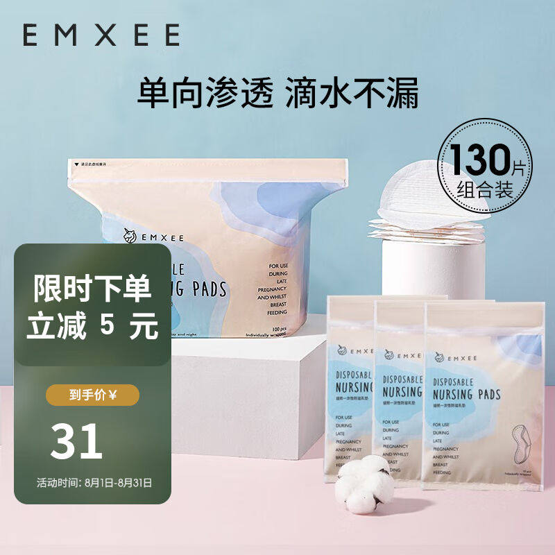 嫚熙(EMXEE)防溢乳垫孕妇产后一次性防溢乳垫薄瞬吸无感舒适体验使用感如何?
