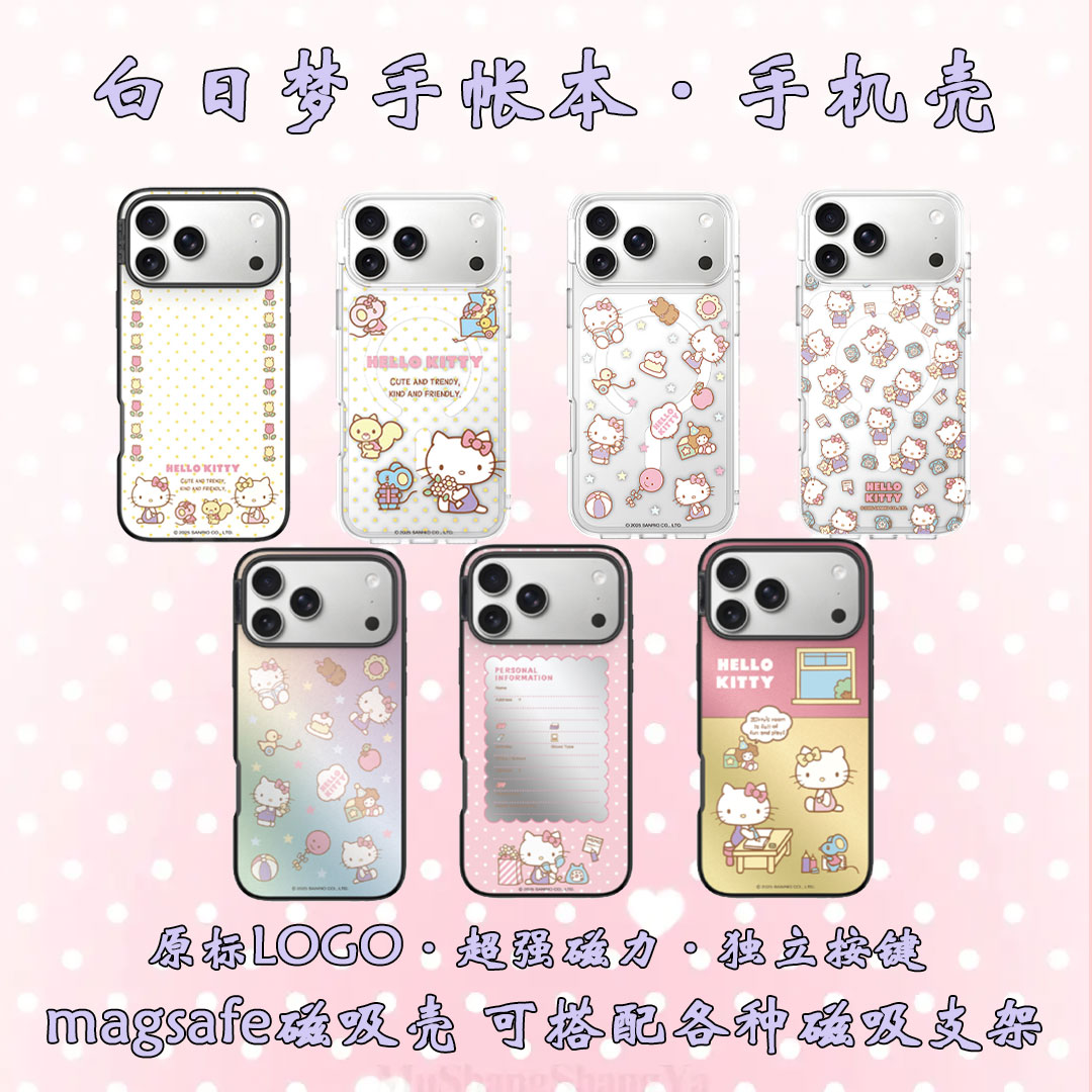 【新品-白日梦手帐本】magsafe强磁iphone17promax凯蒂猫16pro新款HelloKitty磁吸防摔15可爱盲盒手机壳