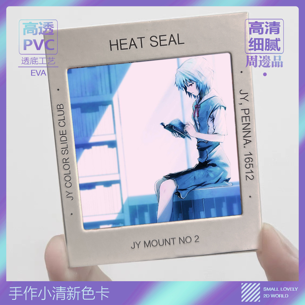 绫波丽明日香拍立得二次元透卡新世纪福音战士eva动漫幻灯片pvc