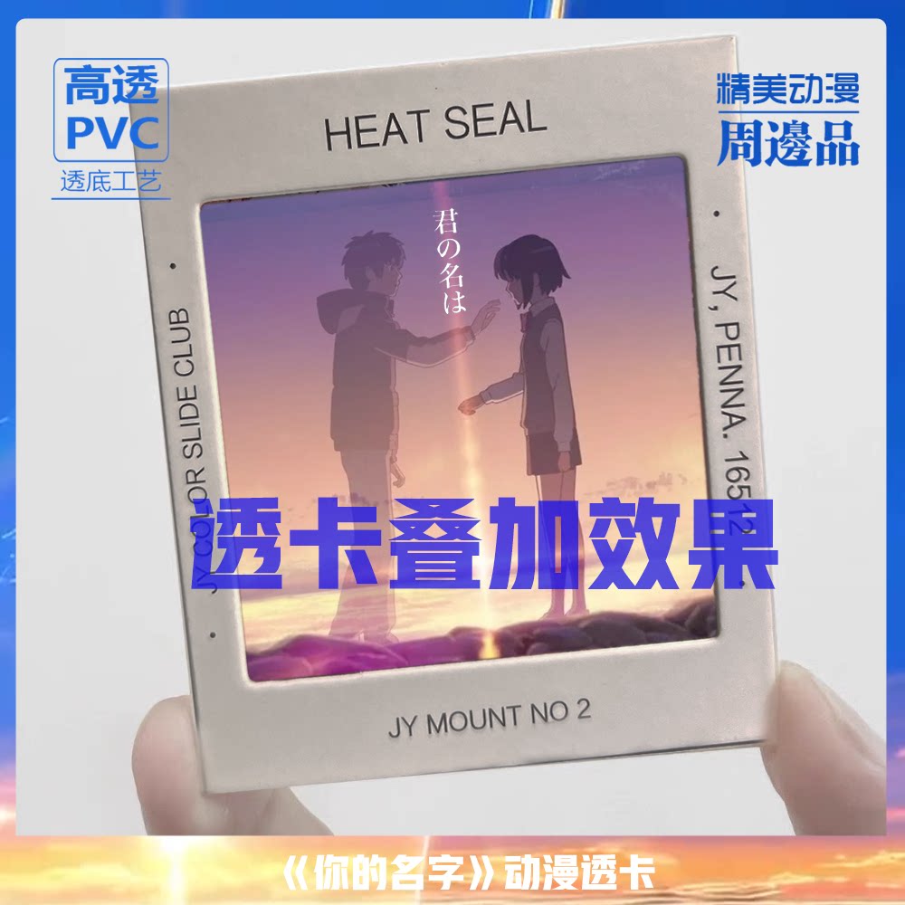 你的名字三叶拍立得二次元透卡日本动漫周边eva动漫幻灯片pvc泷