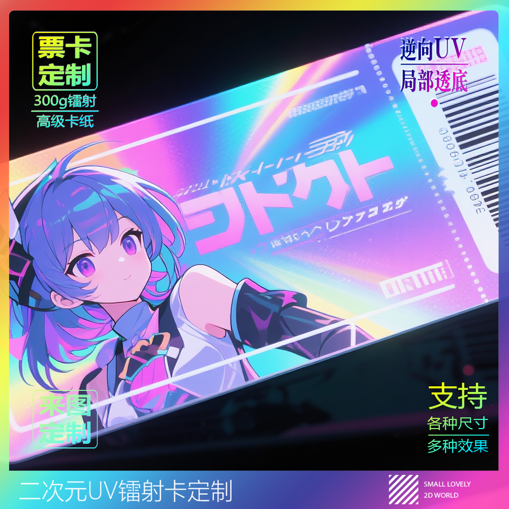 逆向UV镭射票双闪定制动漫明星动漫徽章/立牌