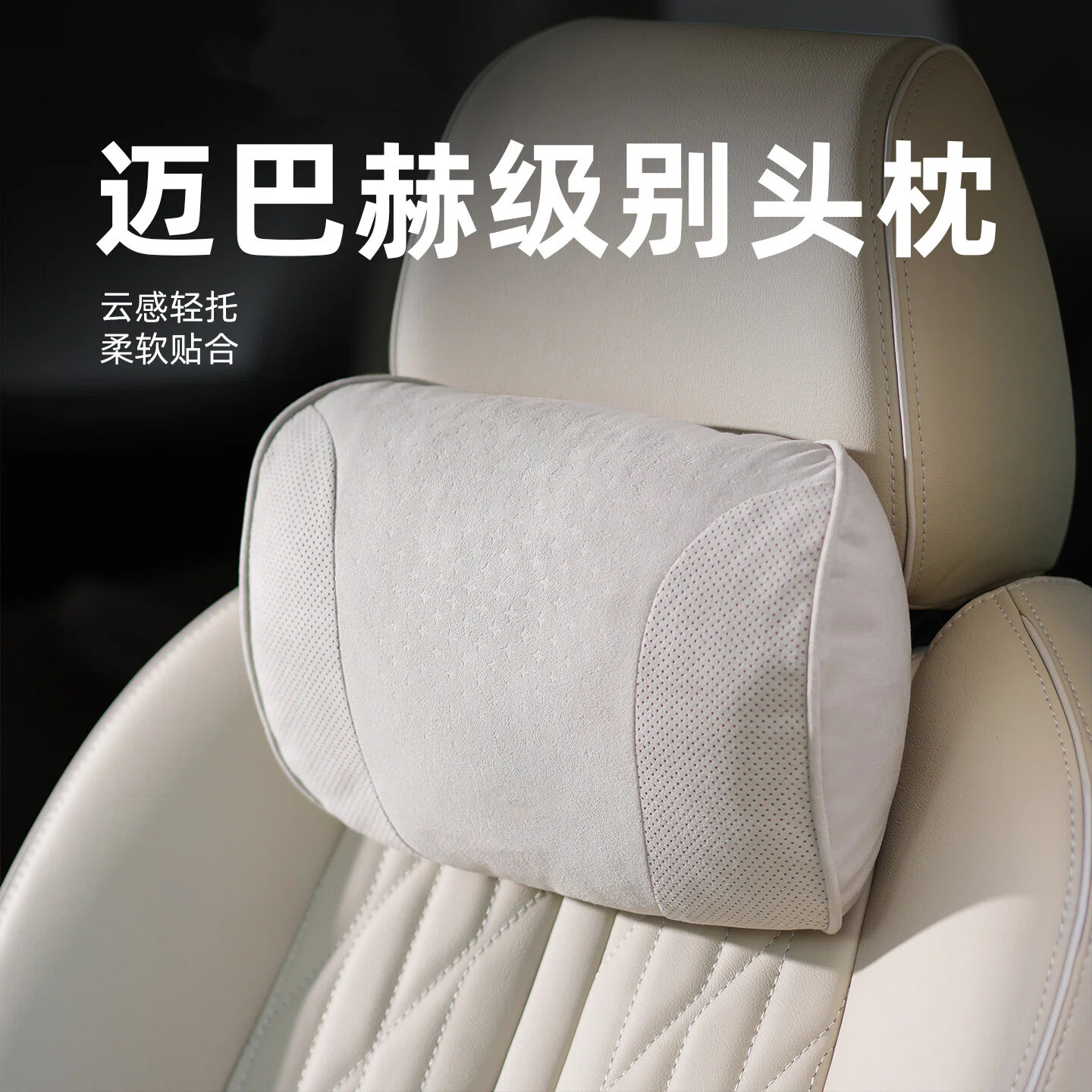 减压汽车头枕护颈枕适用迈巴赫奔驰特斯拉靠枕车用腰靠护腰车靠枕,汽车用品/电子/清洗/改装,头枕,淘宝优惠券,粉丝福利购,淘宝优惠卷