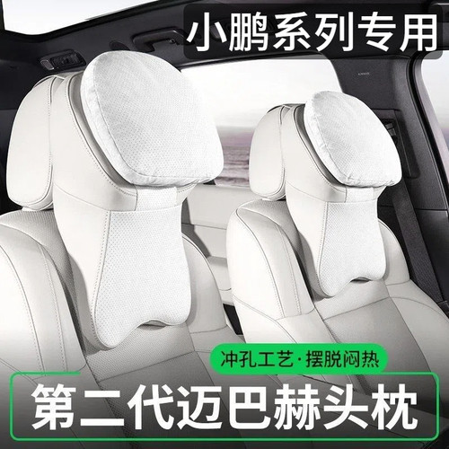 2026新款迈巴赫二代汽车头枕适用小鹏X9/P7/G6/G7/G9/MONAM03靠枕