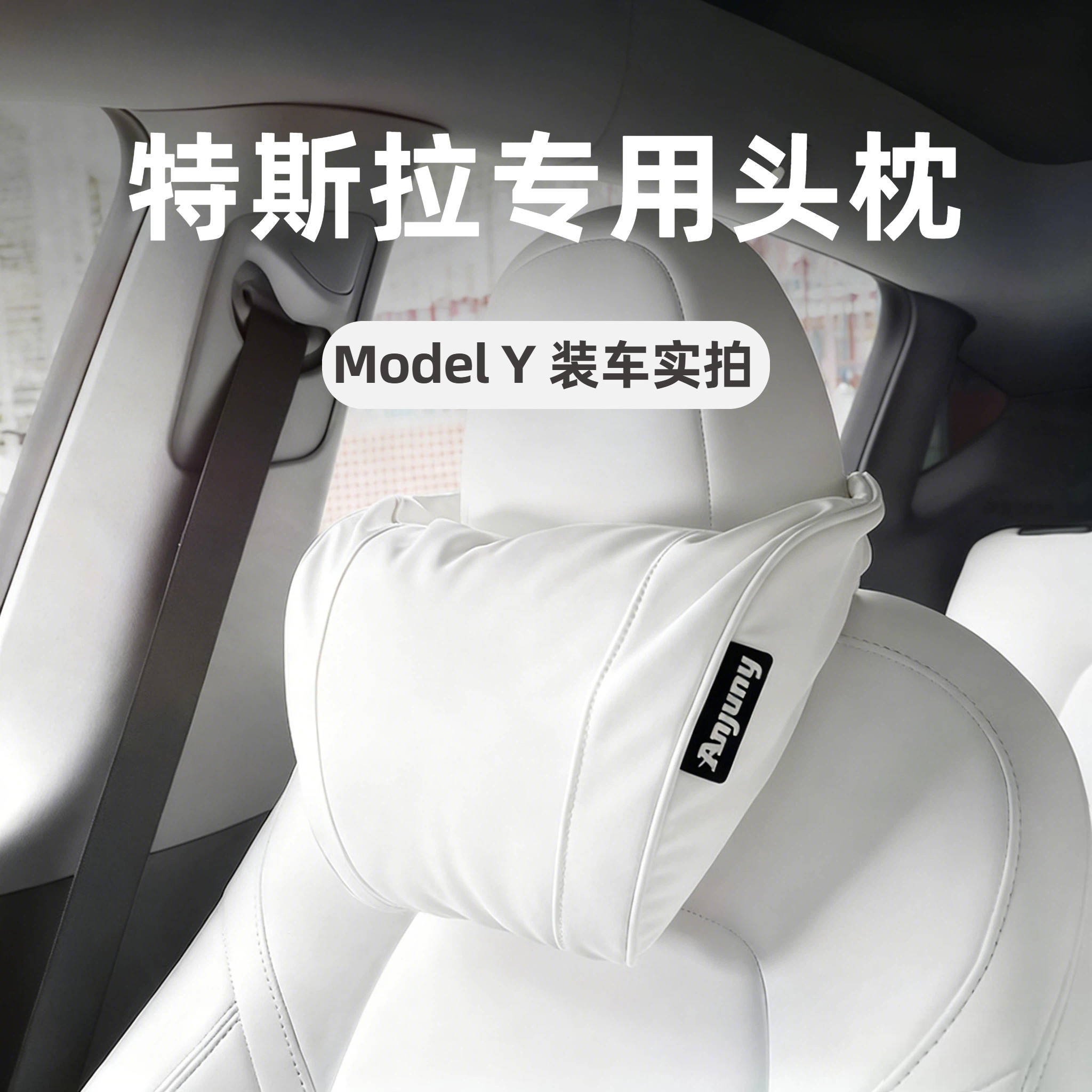 汽车头枕适用于特斯拉Modely/3/S/X/焕新Y车内靠枕护颈枕2025新款
