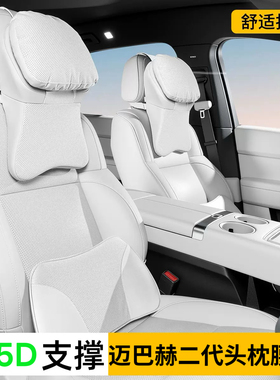 RLOS汽车头枕迈巴赫二代同款头枕护颈枕适用于奔驰特斯拉理想靠枕