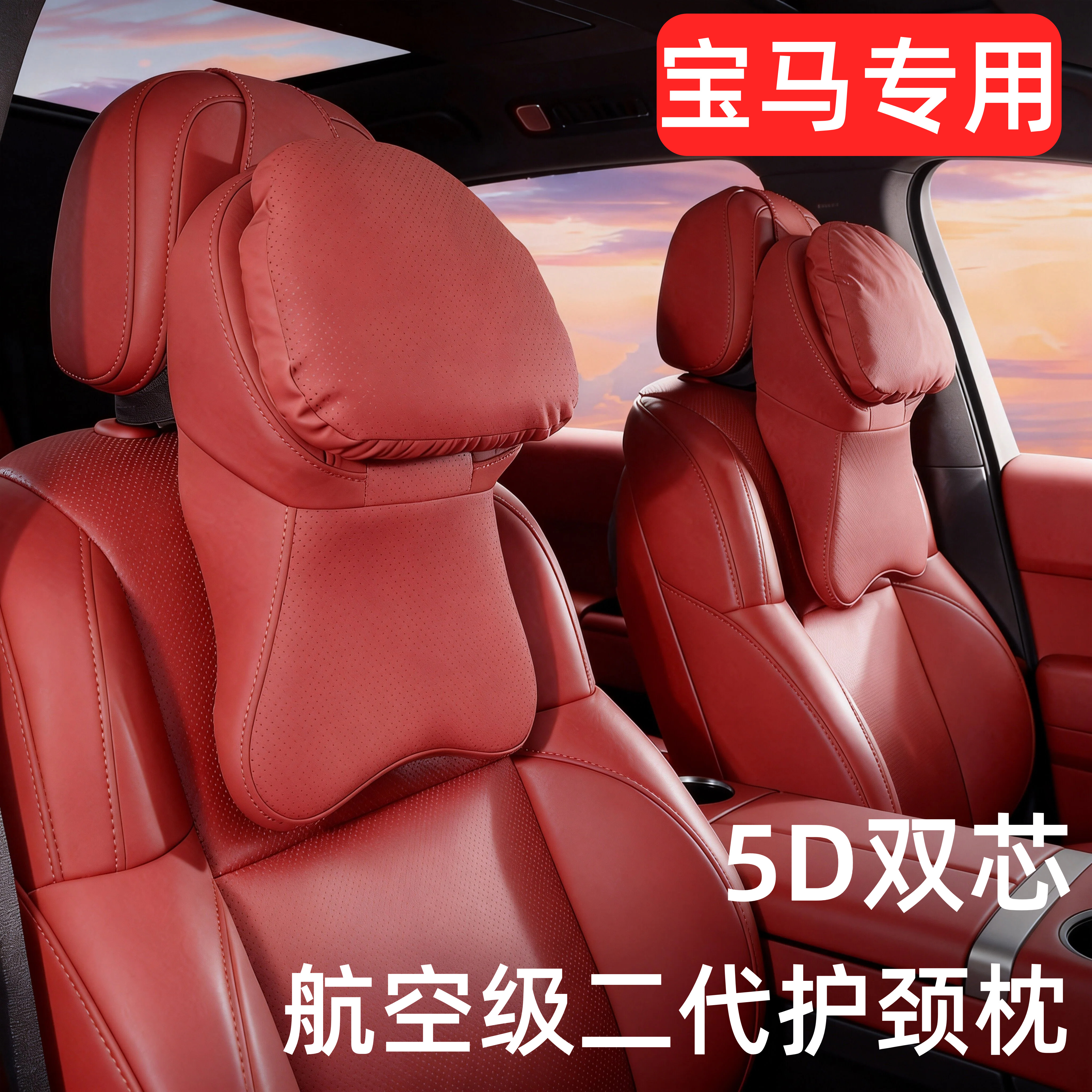2026新款宝马专用汽车5D航空头枕