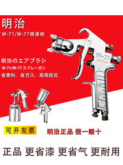 súng phun sơn điện loại nào tốt Nhật Bản Meiji súng phun W-71 súng phun khí nén súng phun sơn trên và dưới nồi W-77 nguyên tử hóa cao súng sơn xe súng phun vữa béc phun sơn mini