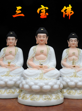 汉白玉三宝佛像阿弥陀佛释迦牟尼佛白玉实心药师佛玉石如来佛祖像