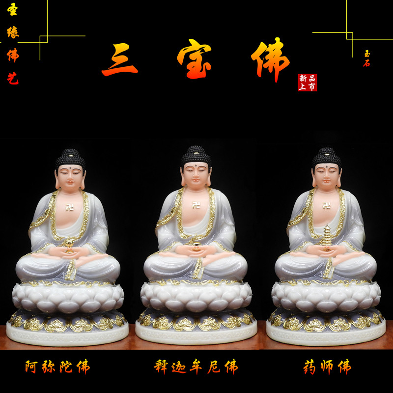 三宝佛像 汉白玉阿弥陀佛像释迦牟尼佛白玉药师像玉石如来佛祖像
