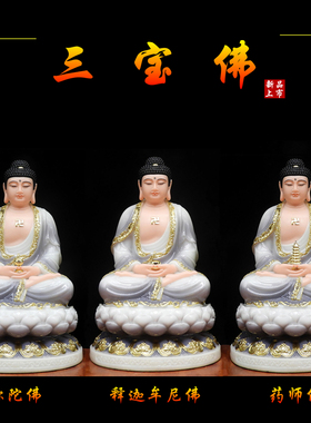 三宝佛像 汉白玉阿弥陀佛像释迦牟尼佛白玉药师像玉石如来佛祖像