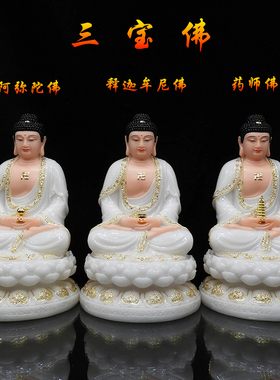 合成汉白玉三宝佛像阿弥陀佛释迦牟尼佛白玉药师佛像如来佛祖像
