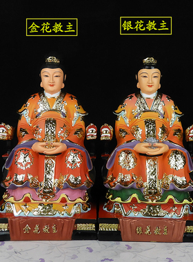金花教主神像银花教主神像金花银花教主金花娘娘银花娘娘树脂彩色