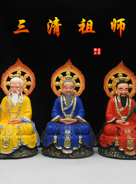 三清道祖神像树脂三清道祖神像16寸树脂原始道德天尊灵宝天尊家用