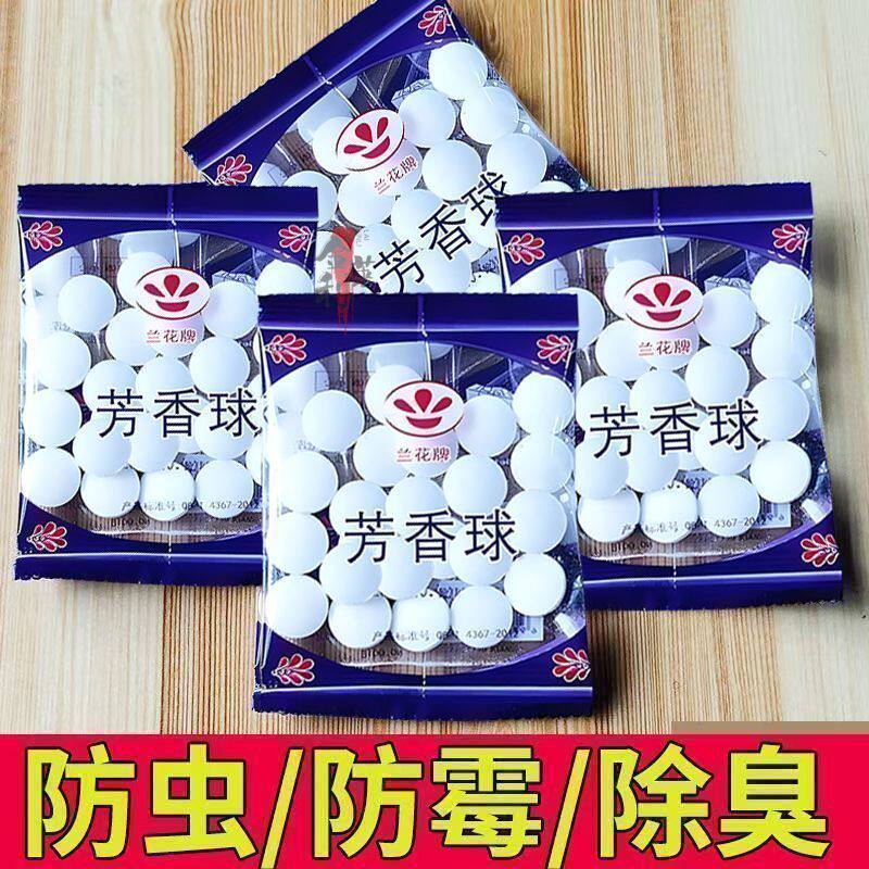 sk樟脑丸衣柜防霉防虫芳香驱虫去