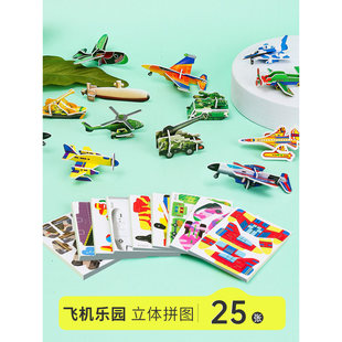 r立体拼图小孩益智小玩具多类型免涂胶拼插类diy手工类有益大脑kk