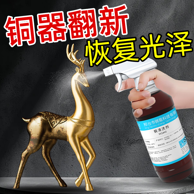 洗铜水去除黄铜佛像氧化清洗剂铜器绿锈翻新抛光古钱币铜件除黑剂
