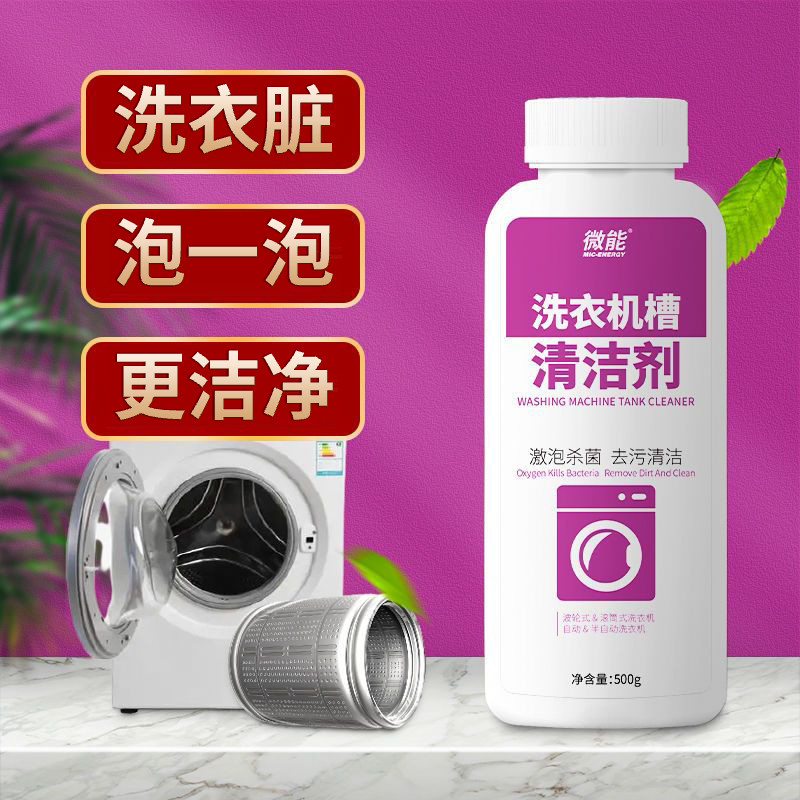 洗衣机清洁剂强力除垢杀菌全自动消毒专用滚筒洗污渍清洗剂神器
