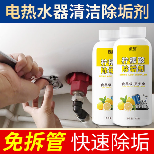 电热水器清洗剂除垢免拆家用清理燃气热水器水垢清洁剂添加器工具