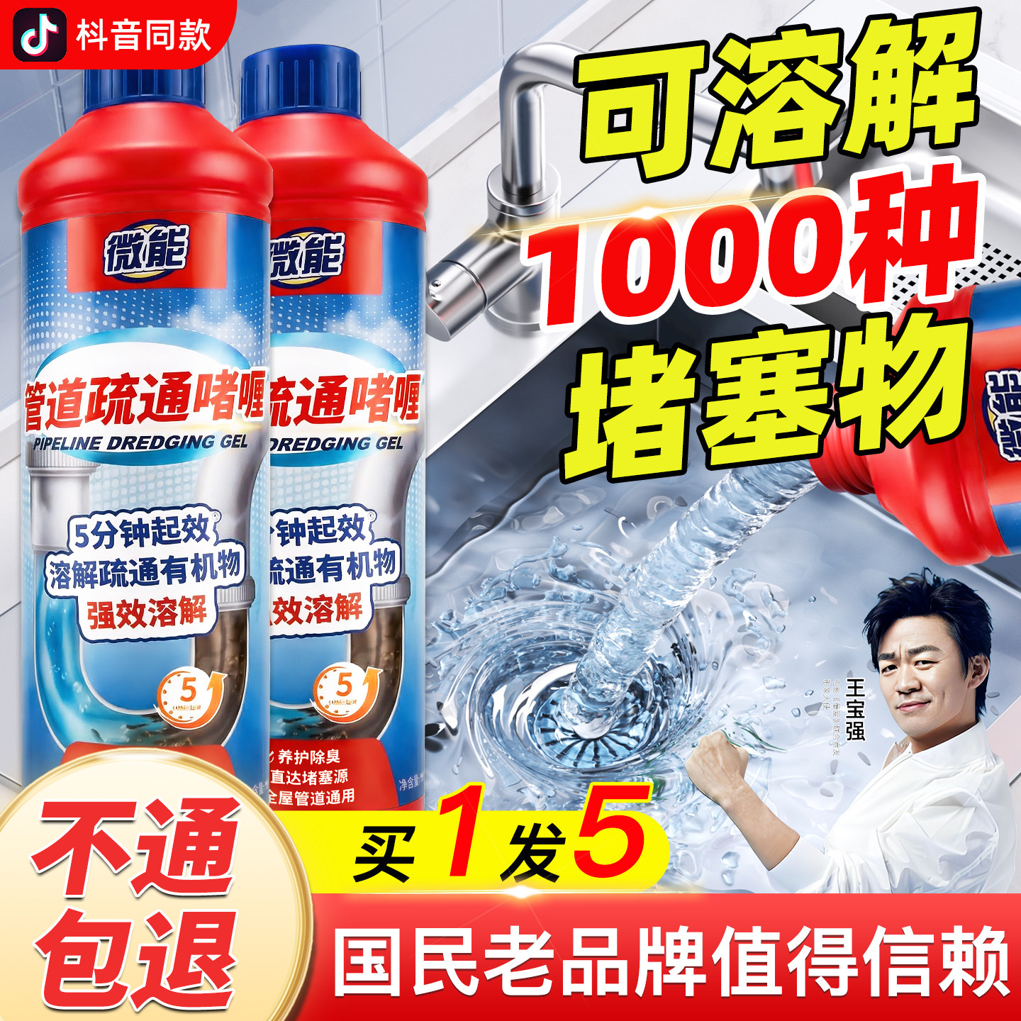 管道疏通剂强力溶解通下水道马桶厕所堵塞厨房除臭神器液油污液体