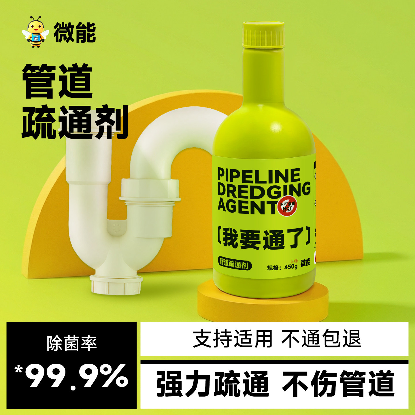 微能管道疏通剂强力溶解第一名清洁油污小飞虫除臭堵塞下水道神器