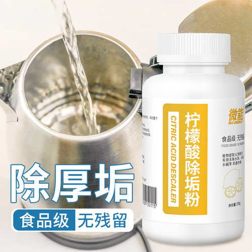 除水垢清除剂强力除垢剂家用柠檬酸热水壶除水锈挂烫机水垢清洁剂