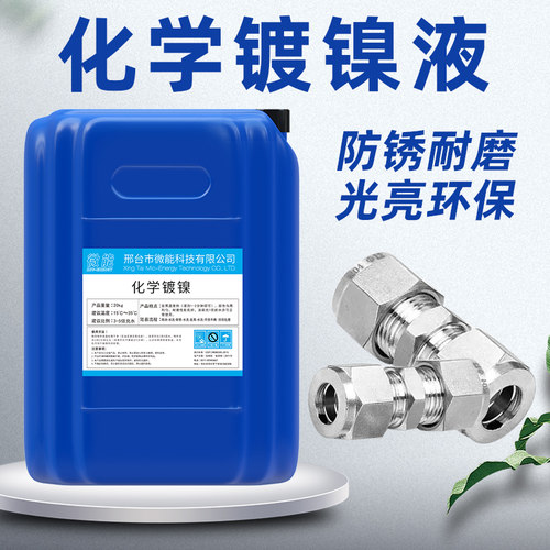 全套配齐 轻松镀镍