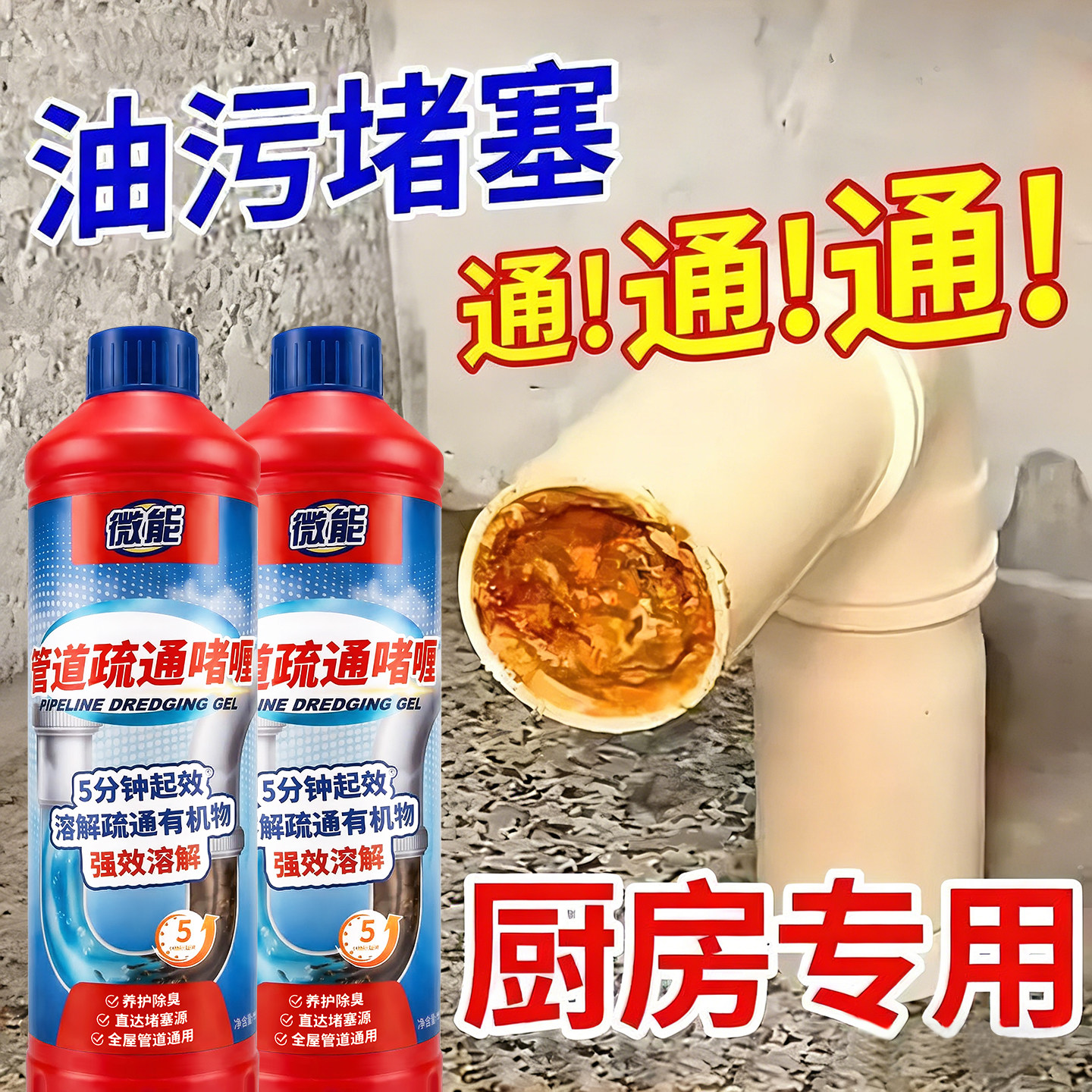厨房下水道油污疏通剂管道强力去油脂溶解剂神器洗菜盆下水管堵塞