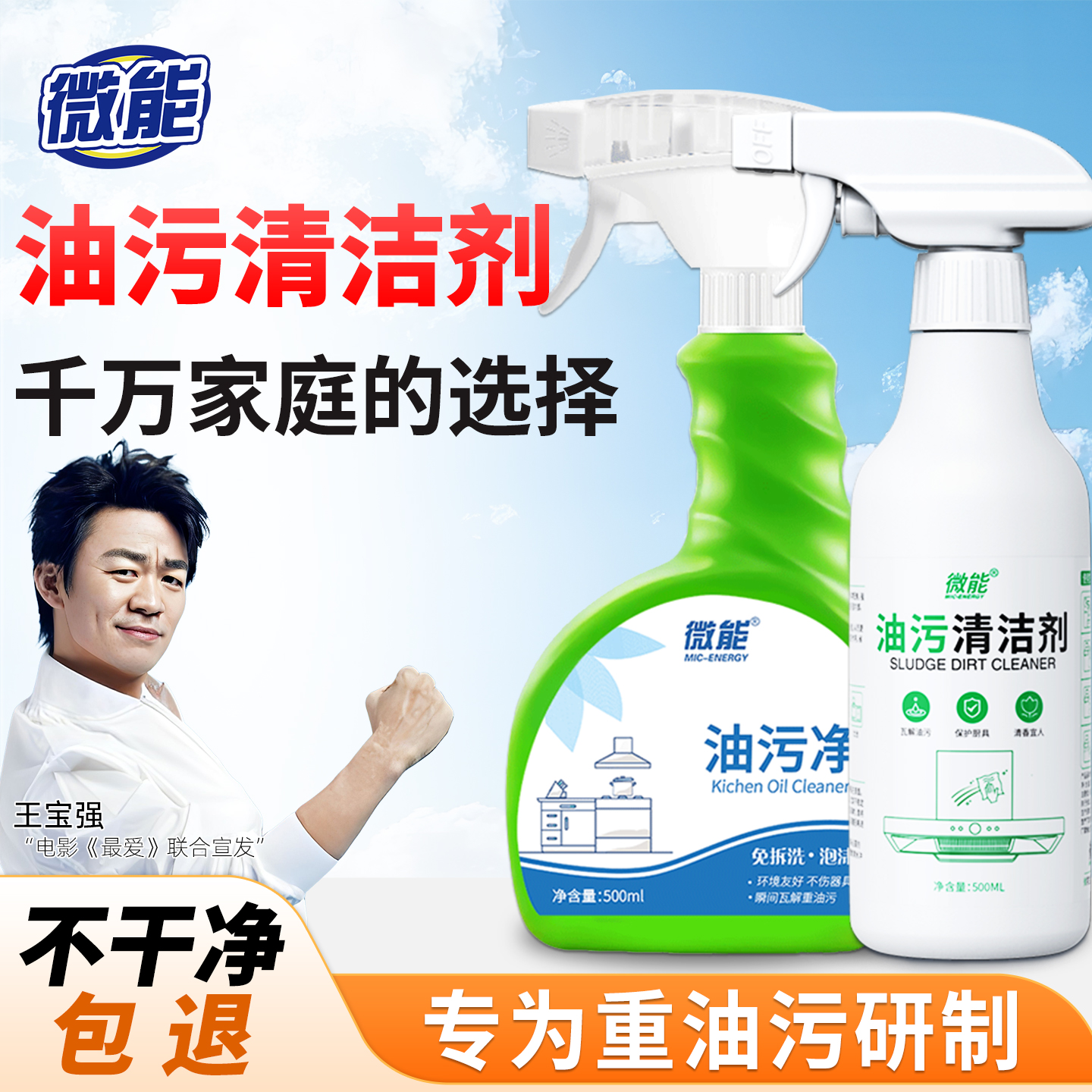 油污净厨房重油污清洁剂第一名！